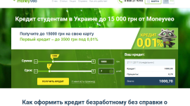 Где взять кредит безработному студенту?