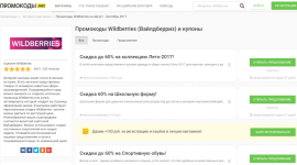 Что такое промокоды и в чём их преимущества?