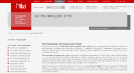 Пластиковые заглушки от компании «Ника»