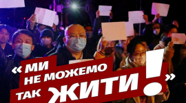 Учителя и медики протестуют в Китае