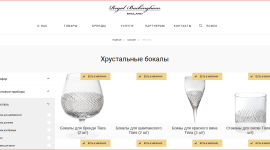 Бокалы из английского хрусталя Royal Scot Crystal от магазина rbuckingham.com.ua