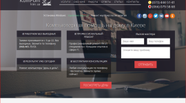 Ремонт компьютера на дому в Киеве