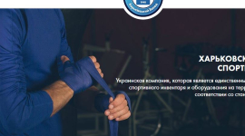 Что относится к спортивному оборудованию? 