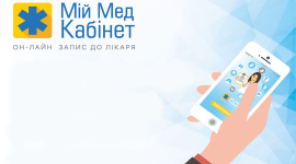 Сервис "Мой медкабинет" и чем он удобен для жителей Бахмута