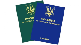 Как получить вид на жительство в Украине