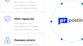 Как украинская биржа ссылок PRPosting.com помогает развивать бизнес