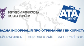 Навіщо потрібен карнет АТА та як його оформити в Україні