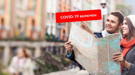 Туристическое страхование с поправкой на пандемию