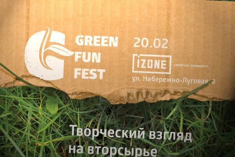У Києві пройде фестиваль про вторинну сировину — Green Fun Fest