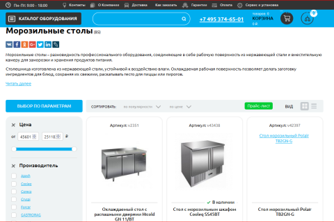 Морозильные столы от магазина «ВитринаСторе»