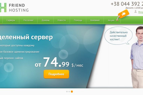 Веб-хостинг в Украине