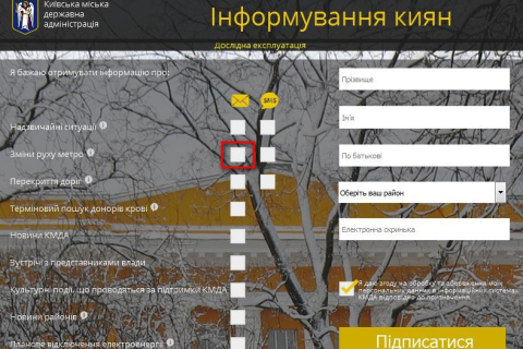 Метрополитен Киева предлагает подписаться на SMS-услугу 