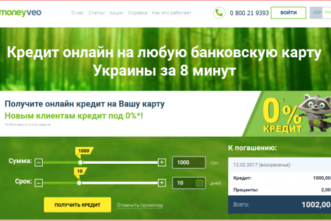 Онлайн кредиты от сревиса Moneyveo