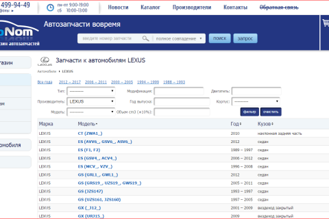 Запчасти к автомобилям LEXUS