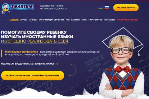 Школа ментальной арифметики для детей в Киеве