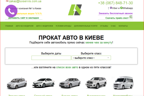 Прокат авто в Киеве