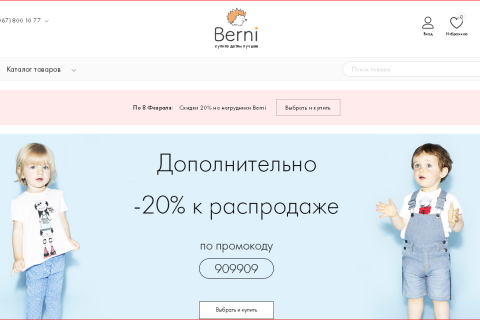 Товары для детей от магазина Berni