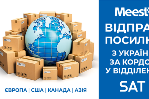 Як відправити посилку за кордон з України