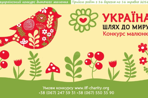 В Украине стартовал конкурс детского рисунка