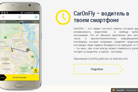 За таксі в Києві через «CarOnFly» можна розрахуватися банківською картою