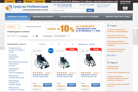 Инвалидные коляски на medtehno.com.ua