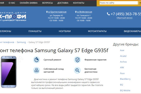 Качественный ремонт Samsung Galaxy S7 Edge G935f