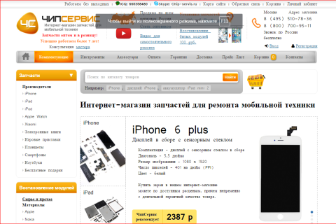 «Чип-Сервис» — аксессуары для мобильной техники