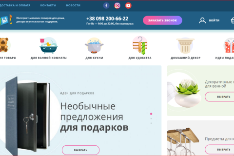 Магазин подарков «УхТы!» поможет вам порадовать ваших близких