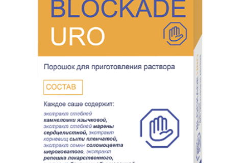 "Блокада Уро" − препарат для тех, кто страдает от непроизвольного мочеиспускания