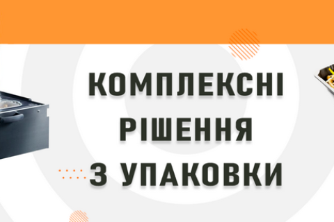 Як пакувальне обладнання впливає на безпеку та якість продукції