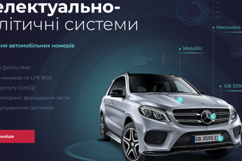 Всевидяче око: сучасні системи відеоспостереження та їхні можливості