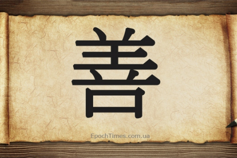 Культура Стародавнього Китаю: Забезпечувати дотримання закону із добротою