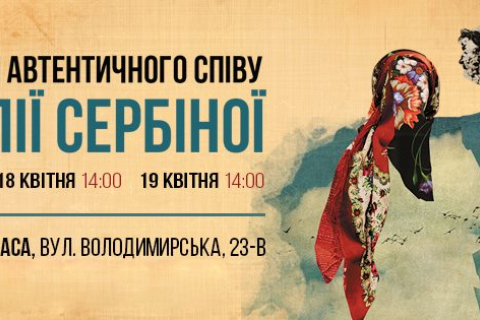 В Киеве состоится концерт аутентичной украинской музыки