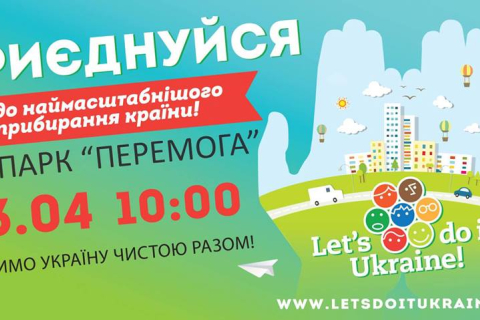 23 апреля киевляне будут убирать парк «Победа»