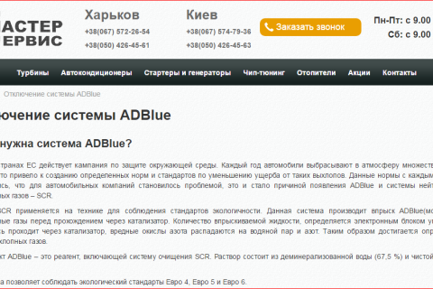 Зачем делать отключение системы ADBlue?