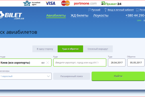 Бронирование авиа и ж/д билетов на сайте e-bilet.com.ua