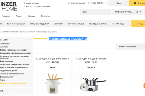 Качественные фондюшницы и мармиты в vinzerhome.ua