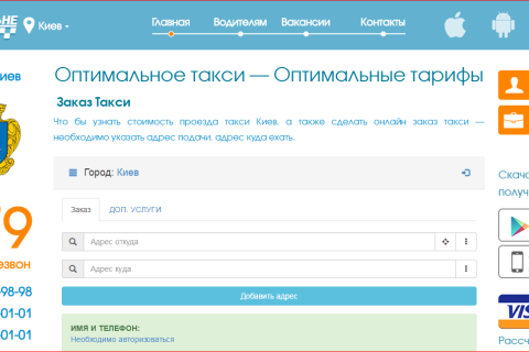 Оптимальные тарифы на такси в Киеве