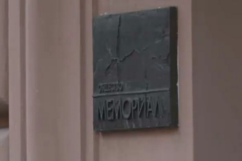 Росія визнала екстремістською правозахисну організацію «Меморіал»