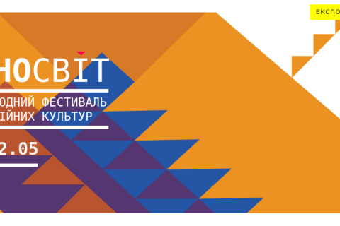 Київський фестиваль «Етносвіт» запрошує долучитися до традиційної культури