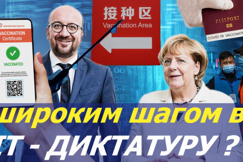 У багатьох європейських країнах прагнуть до впровадження цифрового посвідчення вакцинації: QR-код & Big-Data 