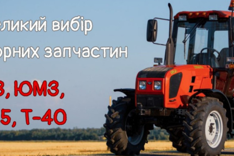 Запчастини до тракторів МТЗ: надійність, перевірена часом