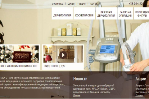 Центр эстетической медицины Goravsky — ваш гид в мир красоты и здоровья