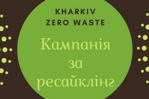 В Харькове будут принимать полиэтиленовые пакеты и другой мусор — акция