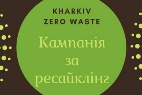 У Харкові прийматимуть поліетиленові пакети та інше сміття — акція