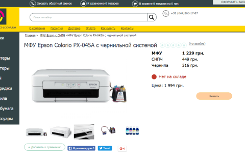 Принтер Epson PX-045A с чернильной системой