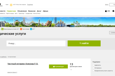 Где найти каталог юридических компаний в Киеве?
