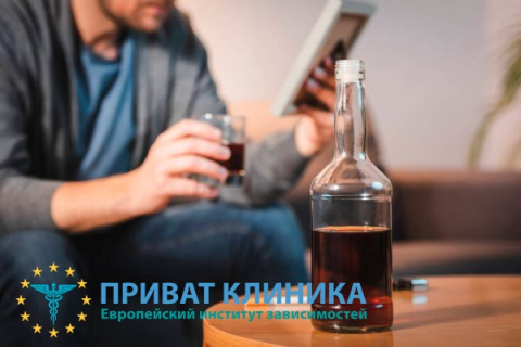 Анонимное лечение алкоголизма в Киеве - Приват Клиника