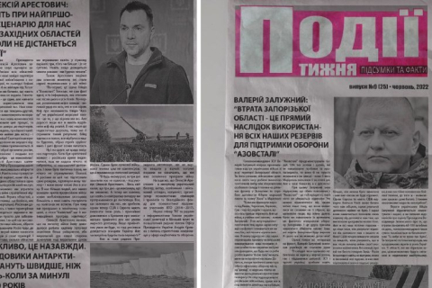 Очередная российская дезинформация — фейковая украинская газета с фейковым интервью главнокомандующего Украины