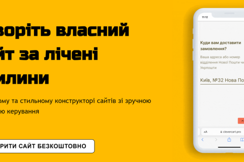 Створення власного сайту-вітрини за допомогою платформи Clevercart: покрокова інструкція
